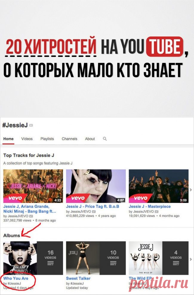 20 хитростей на YouTube, о которых мало кто знает / Surfingbird - мы делаем интернет лучше