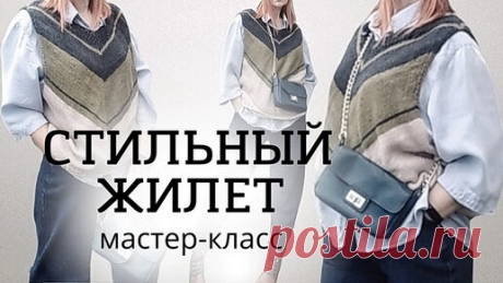 Стильный жилет спицами на любой размер. Вязаный жилет бесшовным способом. | Вяжем вместе с Людмилой | Дзен