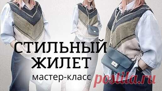 Стильный жилет спицами на любой размер. Вязаный жилет бесшовным способом. | Вяжем вместе с Людмилой | Дзен