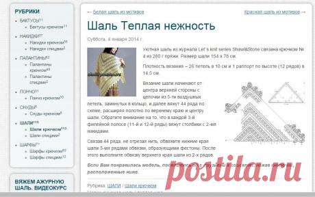 Шаль Теплая нежность