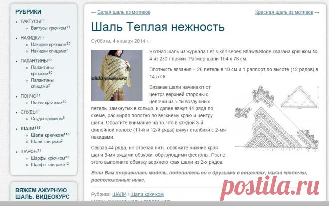 Шаль Теплая нежность