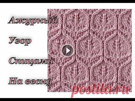 Ажурный узор спицами на весну.  Японские узоры. Примеры японских узоров в изделиях. В этом видео я подробно разбираю ажурный узор № 56 из книги Хитоми Шида &quot;260 узоров&quot;. КУПИТЬ КНИГУ можно по ссылке: В конце видео вас ждет п...
