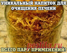 Всё самое интересное!: УНИКАЛЬНЫЙ НАПИТОК ДЛЯ ОЧИЩЕНИЯ ПЕЧЕНИ