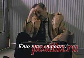 Кто так