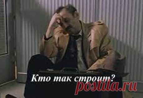 Кто так