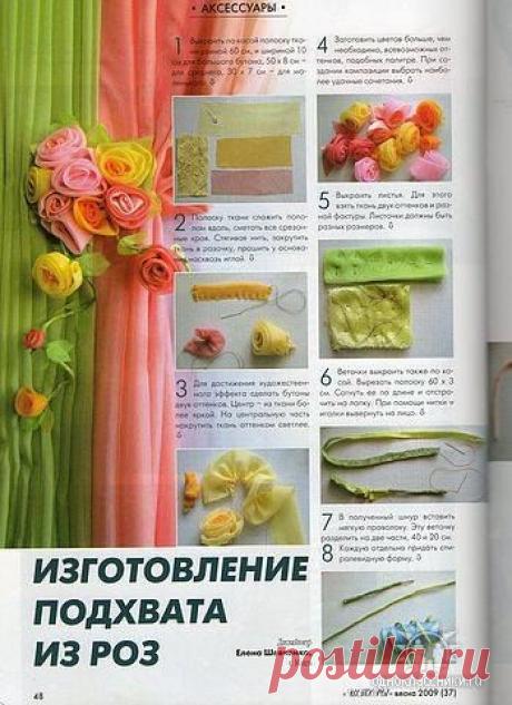 Для штор... подхваты из роз...