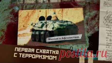 Миссия в Афганистане. Первая схватка с терроризмом. Герат, 1986 год.
