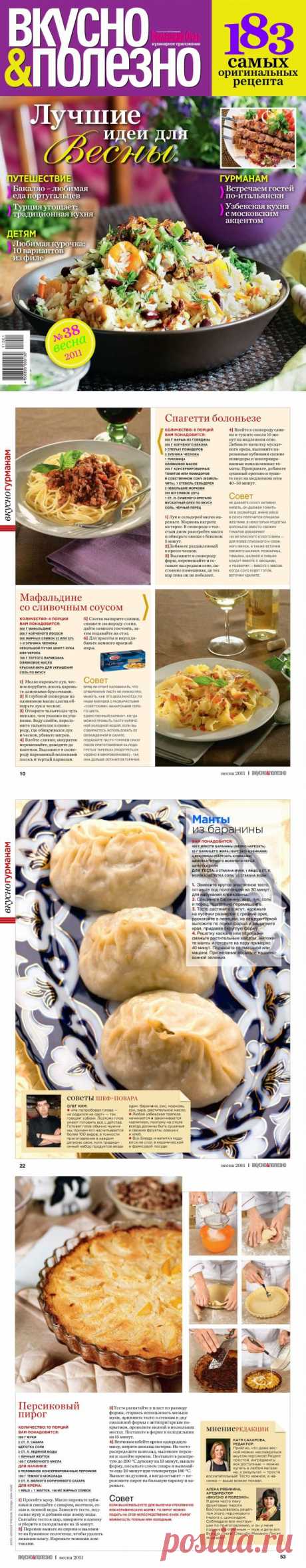 вкусно и полезно 38 11.