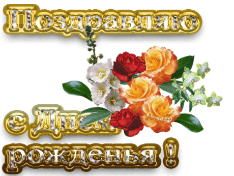 Принимайте поздравления, кто родился в августе!!! – ♥ День Рождения!! • Поздравляйте Друзей, Родных и Близких !!, пользователь Людмила Шапасе | Группы Мой Мир
