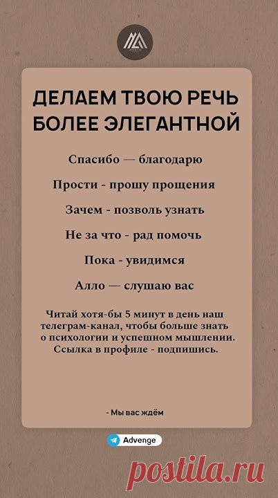 Делаем вашу речь более элегантной #психология #саморазвитие