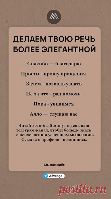 Делаем вашу речь более элегантной #психология #саморазвитие