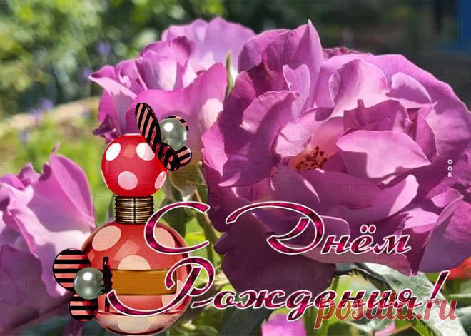 Милая картинка с днем рождения женщине с духами - приятное и искреннее поздравление онлайн. Милая картинка с днем рождения женщине с духами, скачать и отправить бесплатно.