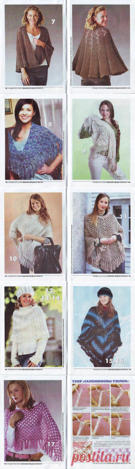 Вязание крючком и спицами/Crochet and knitting: Журнал "Вязание модно и просто. Спецвыпуск. Шали, пончо, палантины.
