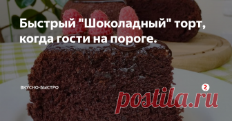 Быстрый 
