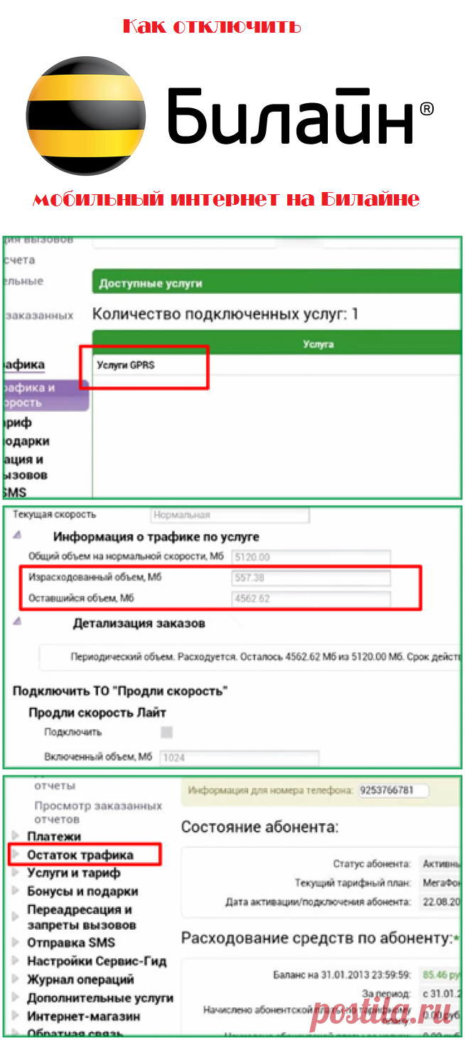 Как отключить Мобильный Интернет на Билайне и Мегафоне? (2017)