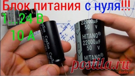 Блок питания с регулировкой напряжения