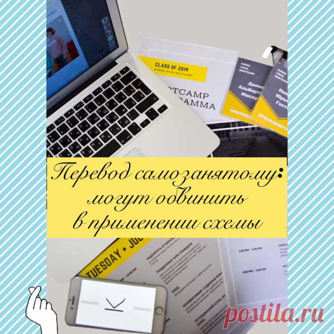 Всем доброго времени суток! ⠀ В последнее время наблюдается не очень спокойная обстановка с применением нового спецрежима. ⠀ А именно: на сегодняшний день складывается очень противоречивая ситуация с привлечением к выполнению работ (услуг) самозанятых граждан. | Новые деньги | Яндекс Дзен