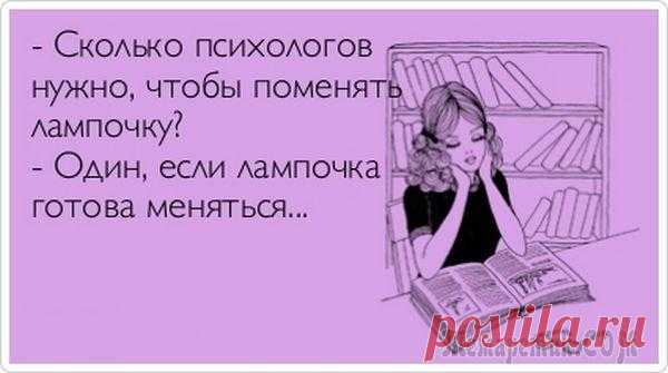 Психологические Анекдоты