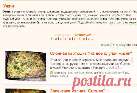 Ужин, рецепты с фото на RussianFood.com: 2679 рецептов блюд для ужина