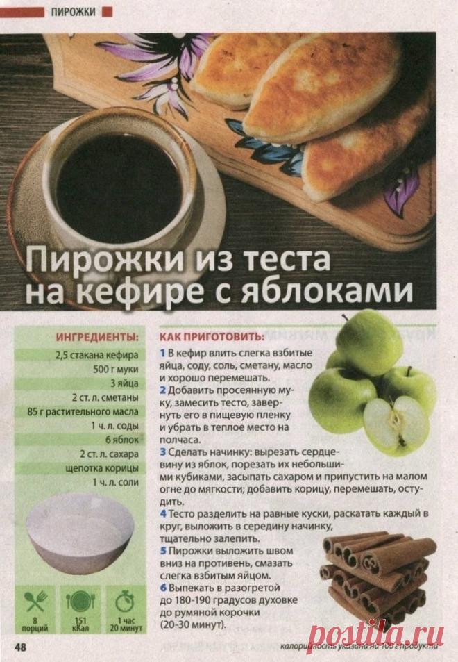 Пирожки из теста на кефире с яблоками