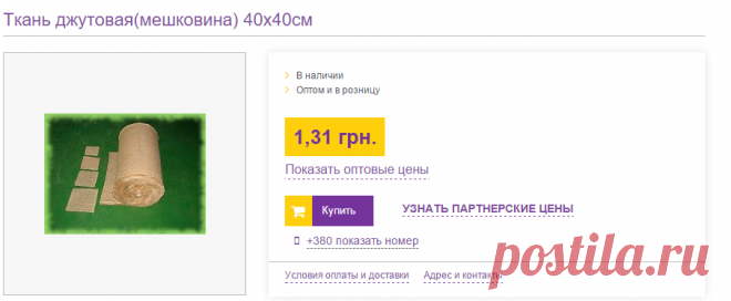 Ткань джутовая(мешковина) 40х40см: продажа, цена в Львове. специальные ткани от "ФОП Карась Ю.В." - 52184855