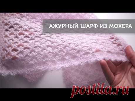 Ажурный шарф из мохера крючком