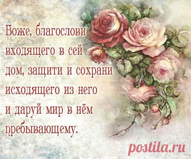 боже благослови того кто входит в этот дом декупажная карта: 11 тыс изображений найдено в Яндекс.Картинках