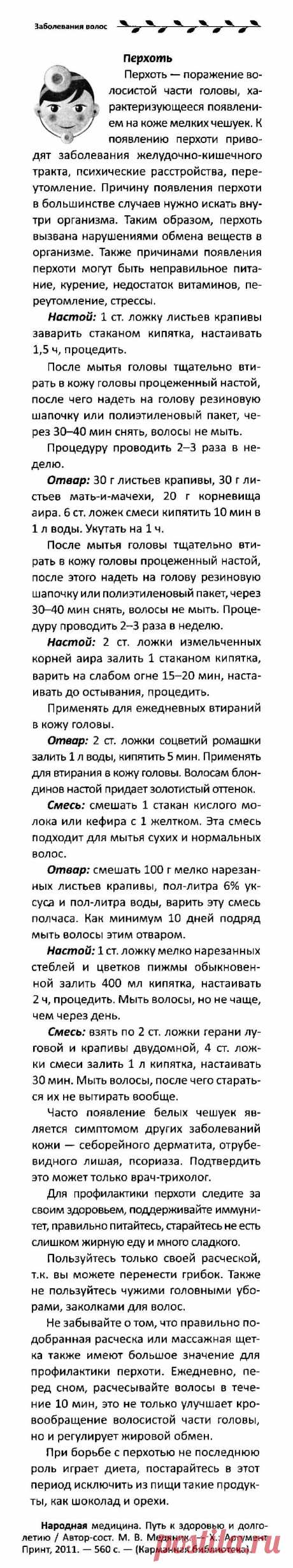 Перхоть