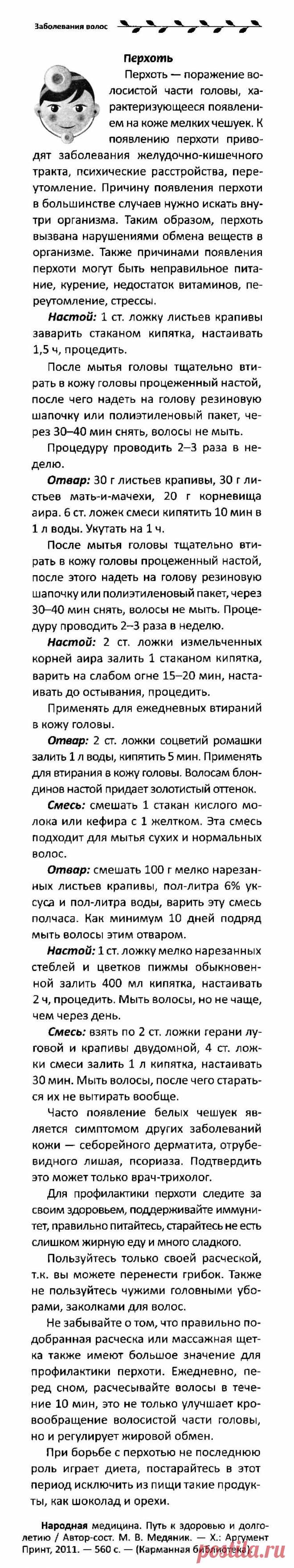 Перхоть