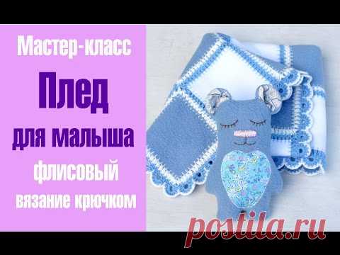 Плед для малыша МК /Quilt Blanket for baby DIY