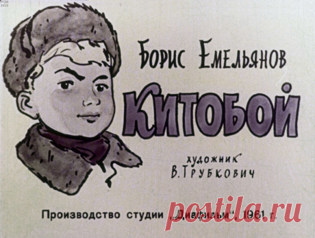Китобой