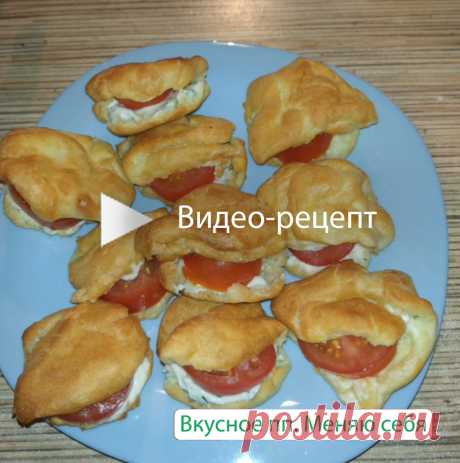 Профитроли с творожным сыром и помидорами. пп-рецепт