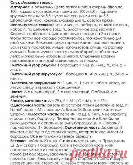 Снуд спицами. Описание