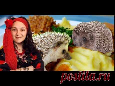 Как цыгане Ёжиков готовят. Ну очень вкусные ёжики. 🦔😱🦔Gipsy cuisine.