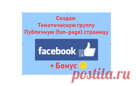 Как создать группу в Facebook - Набор первых подписчиков Оформление шапки, подбор аватарки, заполнение информации о группе Facebook. Наполнение первыми постами ленты новостей. Способы набора первых подписчиков.