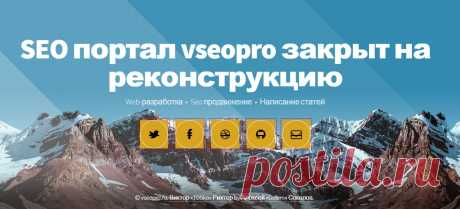 SEO портал