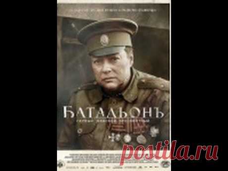 ДРАМА &quot;БАТАЛЬОНЪ&quot; (БАТАЛЬОН СМЕРТИ) 2015