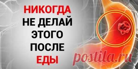 ПОСЛЕ ЕДЫ
