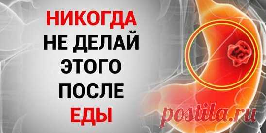 ПОСЛЕ ЕДЫ