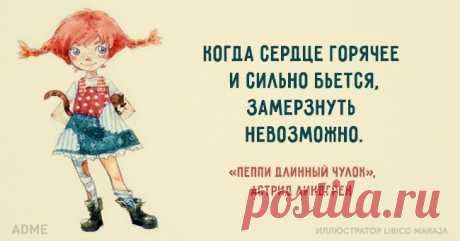 15 вдохновляющих цитат из детских книжек