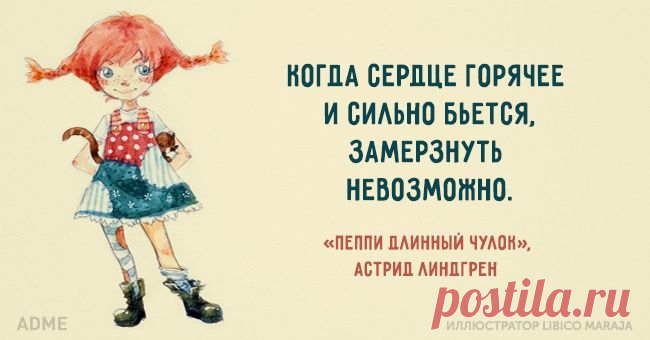 15 вдохновляющих цитат из детских книжек