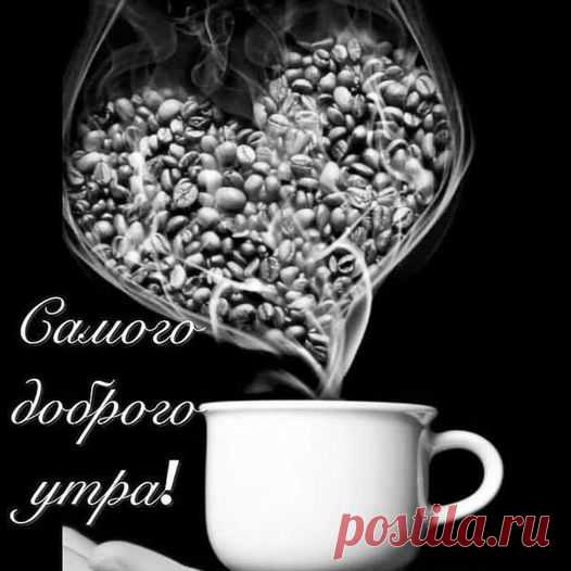 Вы можете подумать, что Вы совсем не важны в этом мире.
Но кто-то пьет каждое утро кофе из любимой чашки, которую Вы ему подарили.
Кто-то услышал песню по радио, которая напомнила ему о Вас. Кто-то прочел книгу, которую Вы ему рекомендовали и с головой погрузился в нее. Кто-то вспомнил Вашу шутку и улыбнулся, возвращаясь вечером с работы. Кто-то сейчас любит себя немного больше, потому что Вы сделали ему приятный комплимент. Никогда не думайте, что Вы ни на что не влияете....