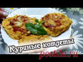 Сочные рубленные куриные котлеты - простой и вкусный рецепт РЕЦЕПТ КОТЛЕТ: 600 г. - куриного филе 2 - яйца 4 ст. л. - пшеничной муки 3 ст. л. - майонеза или сметаны 3 - 4  зубчика чеснока Свежие помидоры Сыр Соль, пряности - по вкусу #еда #рецепт #куриныекотлеты #кулинария #рубленныекуриныекотлеты #куриныекотлетывдуховке  #рецептыизкурицы #вкусныекотлеты..