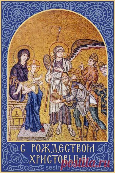 открытки с рождеством христовым: 19 тыс изображений найдено в Яндекс.Картинках