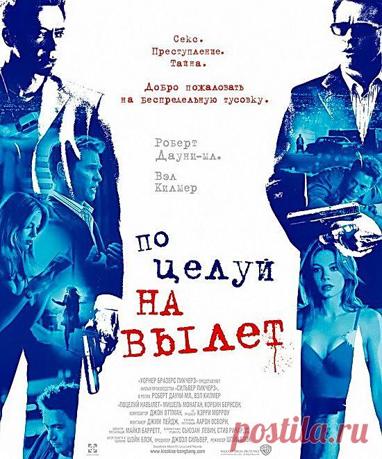 Яркий, интересный и смешной фильм"Поцелуй на вылет" Приятного просмотра!.