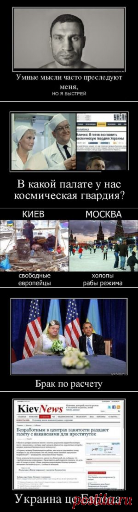 Смешные демотиваторы про Украину. Новые приколы за 2016 год