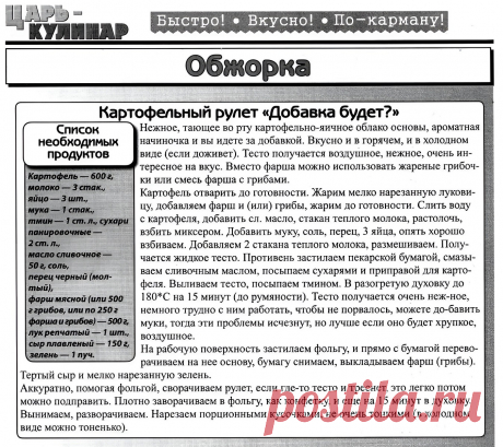 Картофельный рулет &quot;Добавка будет?&quot;