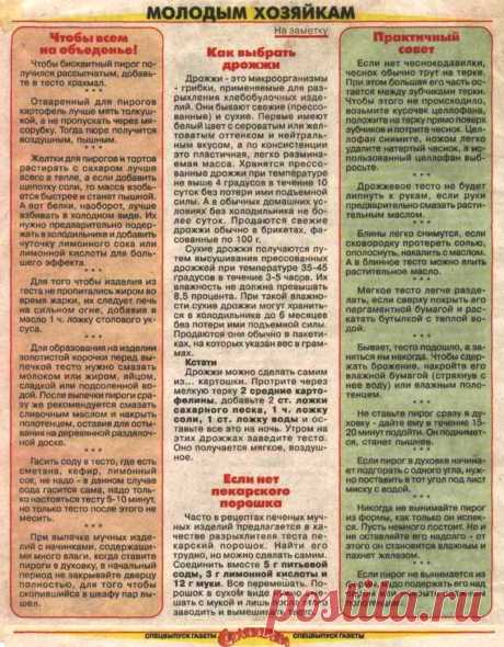 На заметку молодым хозяйкам