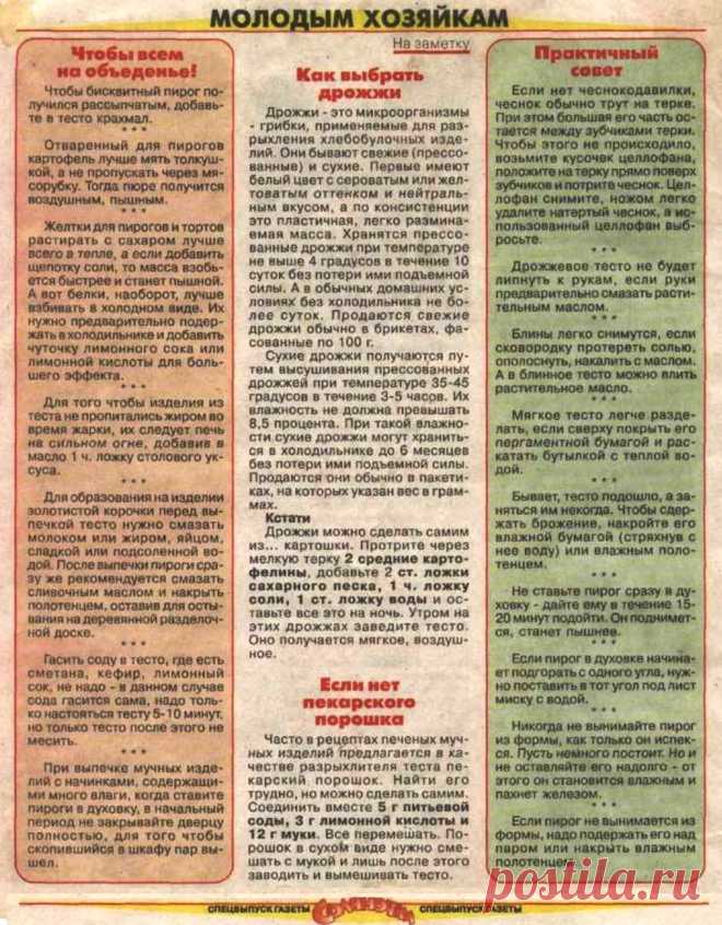 На заметку молодым хозяйкам
