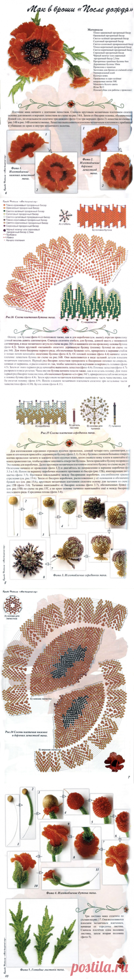 Шикарный мак из бисера